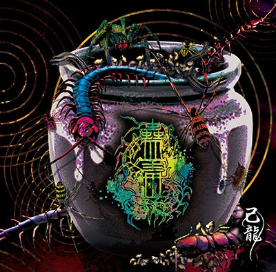 DISCOGRAPHY｜己龍公式頁