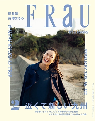 FRaU 2018年2月号