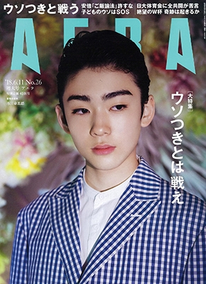 AERA 2018年6月11日号