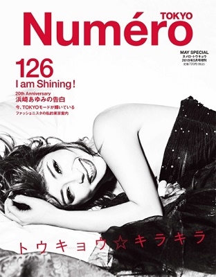 Numero TOKYO 2019年5月号増刊＜浜崎あゆみ表紙バージョン＞