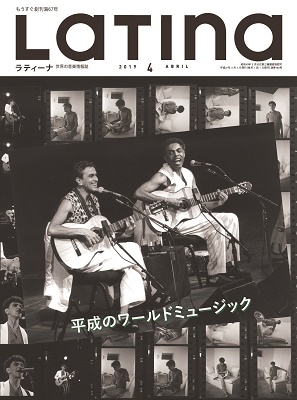 Latina 2019年4月号