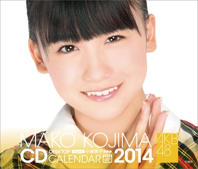 小嶋真子 AKB48 2014 卓上カレンダー