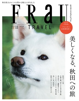 FRaU 2019年11月号