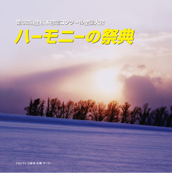 ハーモニーの祭典2012 大学・職場・一般部門 Vol.4「一般部門AグループI」 [CD] CD-R】2023 ハーモニーの祭典 大学職場一般部門 Vol.4