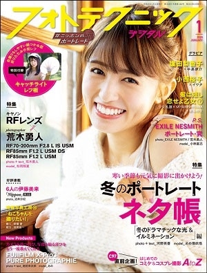 フォトテクニック デジタル 2020年1月号