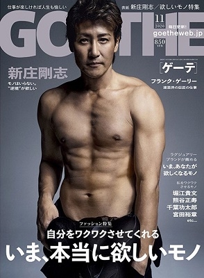GOETHE 2020年11月号 GOETHE 2020年11月号