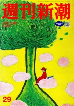 週刊新潮 2023年 8/3号 [雑誌]