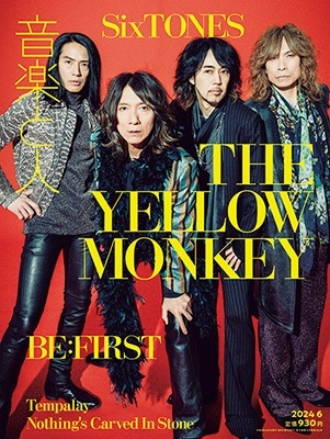 音楽と人 2024年 06月号 [雑誌]