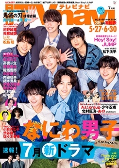 TVnavi 首都圏版 2024年 07月号 [雑誌]