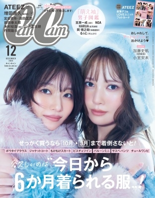 CanCam (キャンキャン) 2024年 12月号 [雑誌]