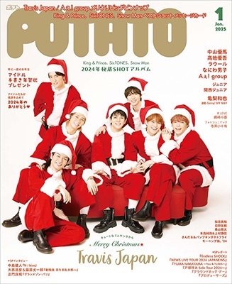POTATO(ポテト) 2025年 01月号 [雑誌]
