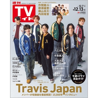 週刊 TVガイド 関東版 2024年 12/13号 [雑誌]