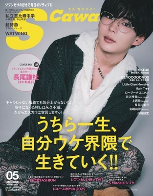 Scawaii ! (エス カワイイ) 2025年 05月号 [雑誌]