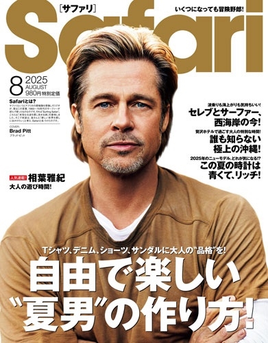 Safari(サファリ) 2025年 08月号 [雑誌]