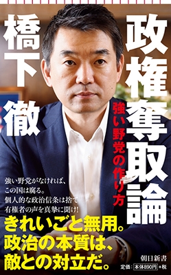 強い野党の作り方 強い野党の作り方
