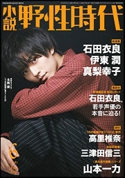 小説 野性時代 第187号 2019年6月号 小説 野性時代 第187号 2019年6月号