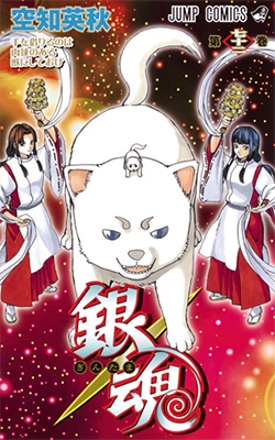 銀魂全巻 セット 銀魂 全巻セット（全77巻） | 八文字屋OnlineStore