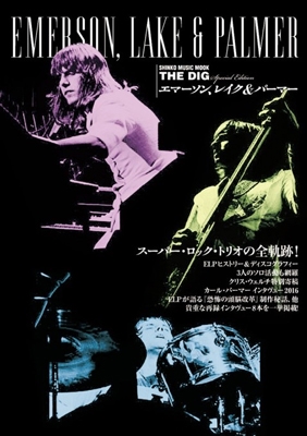 THE DIG Special Edition エマーソン、レイク&パーマー