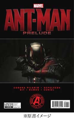 アントマン プレリュード アントマン プレリュード