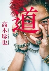 這いつくばった奴が生き残る時代 道あけてもらっていーすか? 這いつくばった奴が生き残る時代 道あけてもらっていーすか?