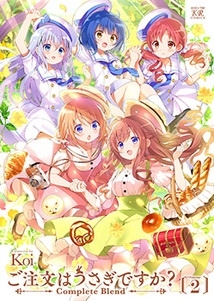 ご注文はうさぎですか? Complete Blend 2