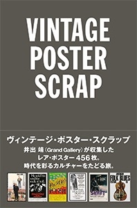 VINTAGE POSTER SCRAP ヴィンテージ・ポスター・スクラップ