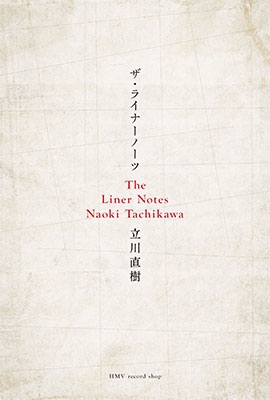 ザ・ライナーノーツ ザ・ライナーノーツ