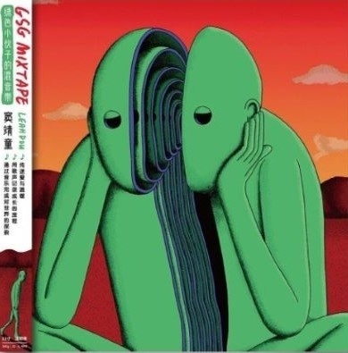 GSG Mixtape＜数量限定盤＞