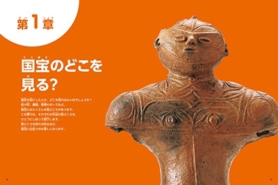 小学館の図鑑NEOアート はじめての国宝 小学館の図鑑NEOアート はじめての国宝