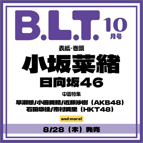 B.L.T. 2025年 10月号