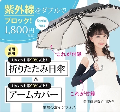 晴雨兼用 UVカット率99%以上! 折りたたみ日傘&UVカット率90%以上! アームカバー 晴雨兼用 UVカット率99%以上! 折りたたみ日傘&UVカット率90%以上! アームカバー