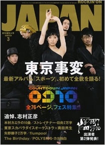 ROCKIN'ON JAPAN 2010年12月号