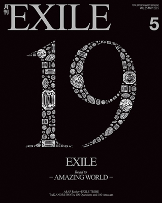 月刊EXILE 2015年5月号