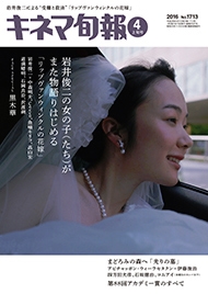 キネマ旬報 2016年4月上旬号 キネマ旬報 2016年4月上旬号