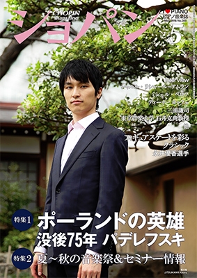 ショパン 2016年5月号