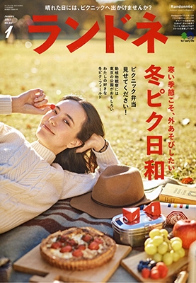 ランドネ 2017年1月号