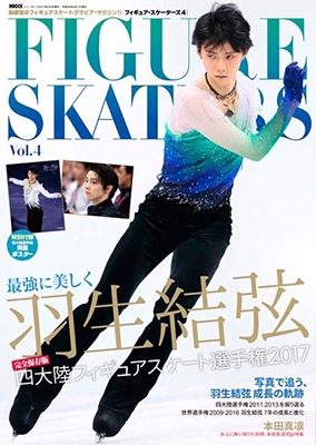 フィギュア・スケーターズ4 FIGURE SKATERS Vol.4