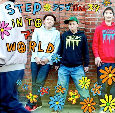 STEP IN TO ア WORLD