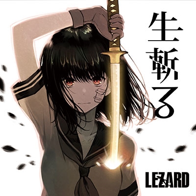 LEZARD/生斬る (A)＜通常盤＞[RIOC-062]
