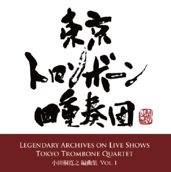Legendary Archives on Live Shows / 小田桐寛之 編曲集 Vol. 1