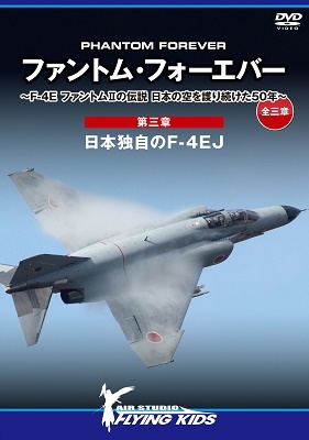 եȥࡦեС  F-4E եȥII ܤζ³50ǯ  軰ϡȼF-4EJ[EGDD-0088]