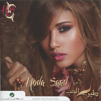 Hoda Saad/ラヴバード[MQSI-2117]