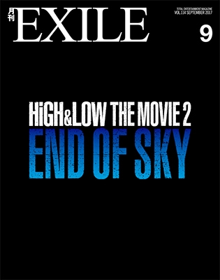 月刊EXILE 2017年9月号