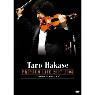 葉加瀬太郎/葉加瀬太郎 PREMIUM LIVE 2007～2008 コレクターズ