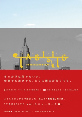 「TABISITE」 Vol.3 NEW YORK編 ［BOOK+DVD］