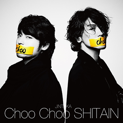 Choo Choo SHITAIN ［CD+DVD］＜初回限定盤＞