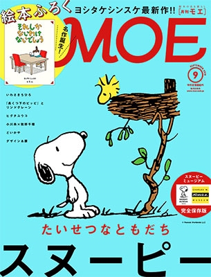 MOE 2018年9月号