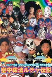 THE 20th ANNIVERSARY ユニバーサルプロレス ザ・ルチャ・リブレ大空中祭