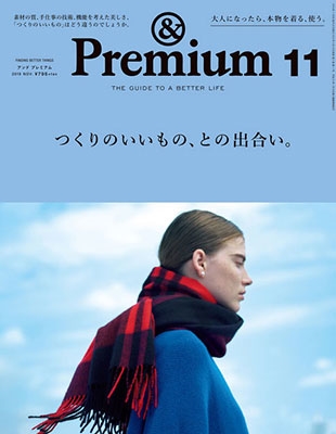 &Premium 2019年11月号