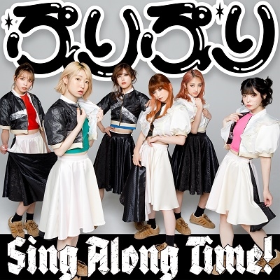 ぷりぷり / Sing Along Time!